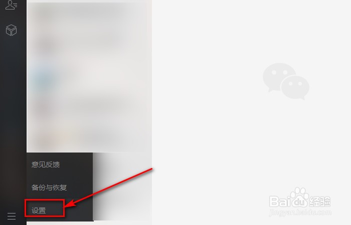 怎么关闭电脑版微信的新消息提醒