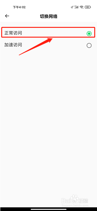 医学直播课堂APP怎么切换网络为正常访问