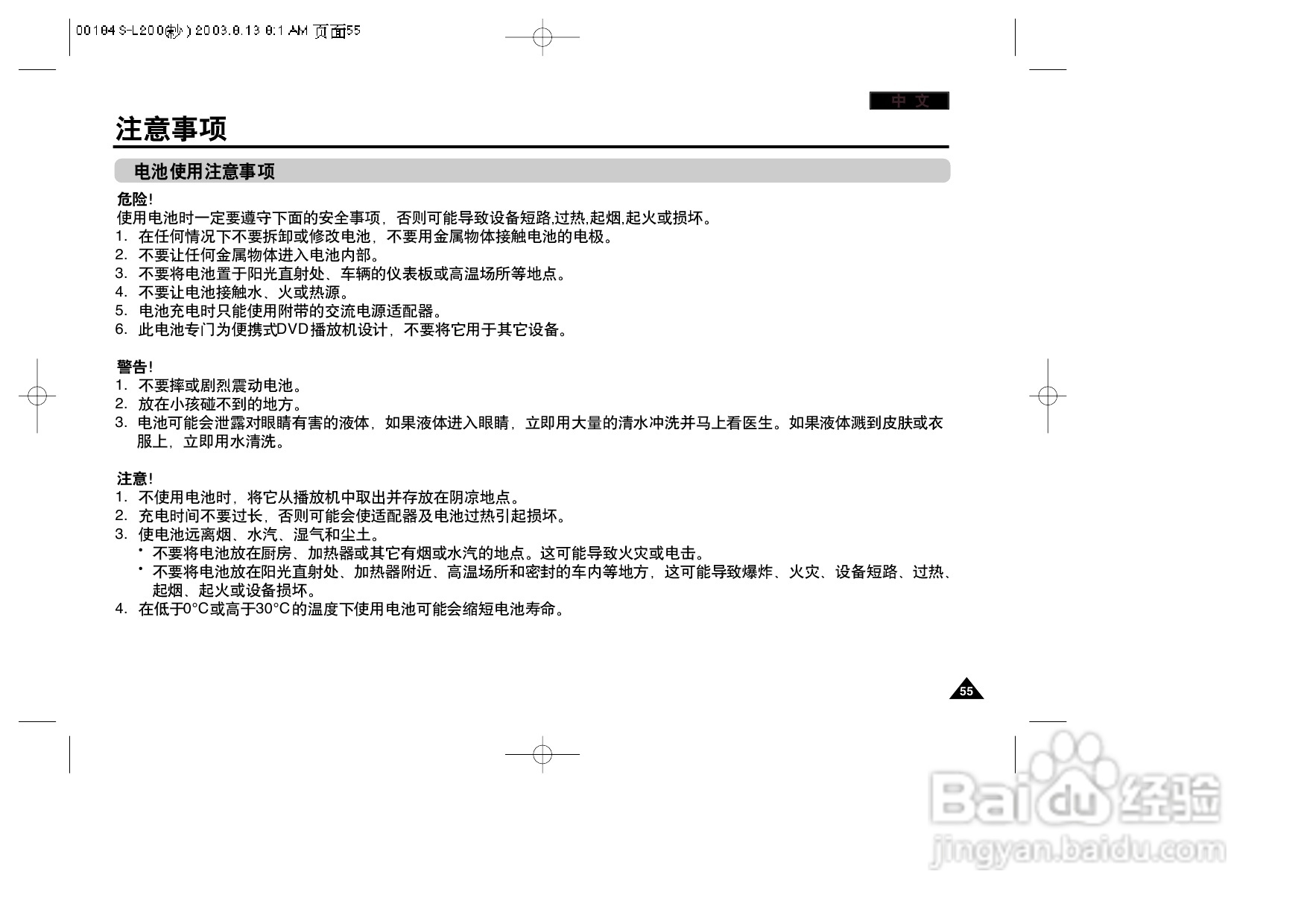 三星DVD-L200W便携式DVD播放机说明书:[3]