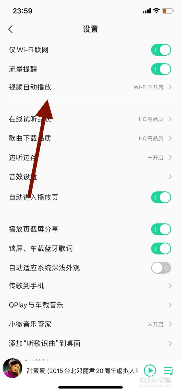 手机qq音乐如何关闭无音源时自动播放mv功能