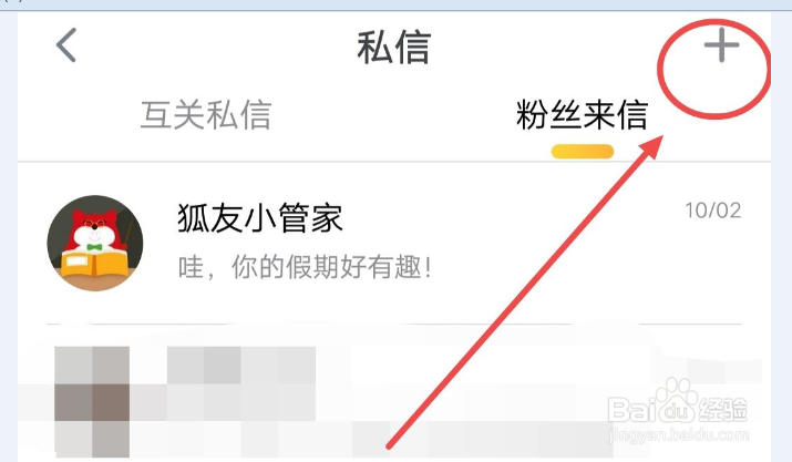 在狐友app中怎么开启深夜免打扰模式