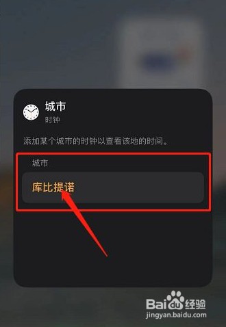 iphone时钟小组件时间不对