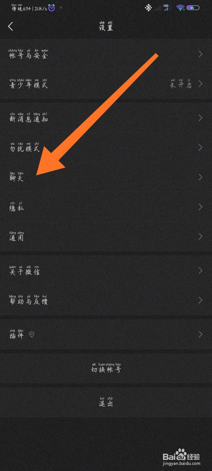 微信怎么转移聊天记录