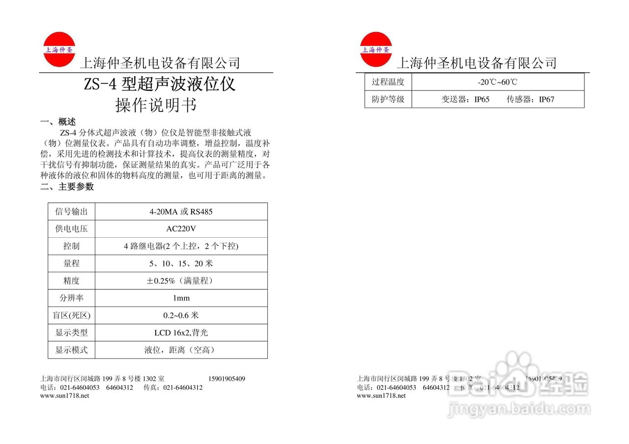 超声波液位计ZS-4小分体说明书