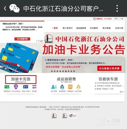 如何用微信给中石化浙江地区IC加油卡充值