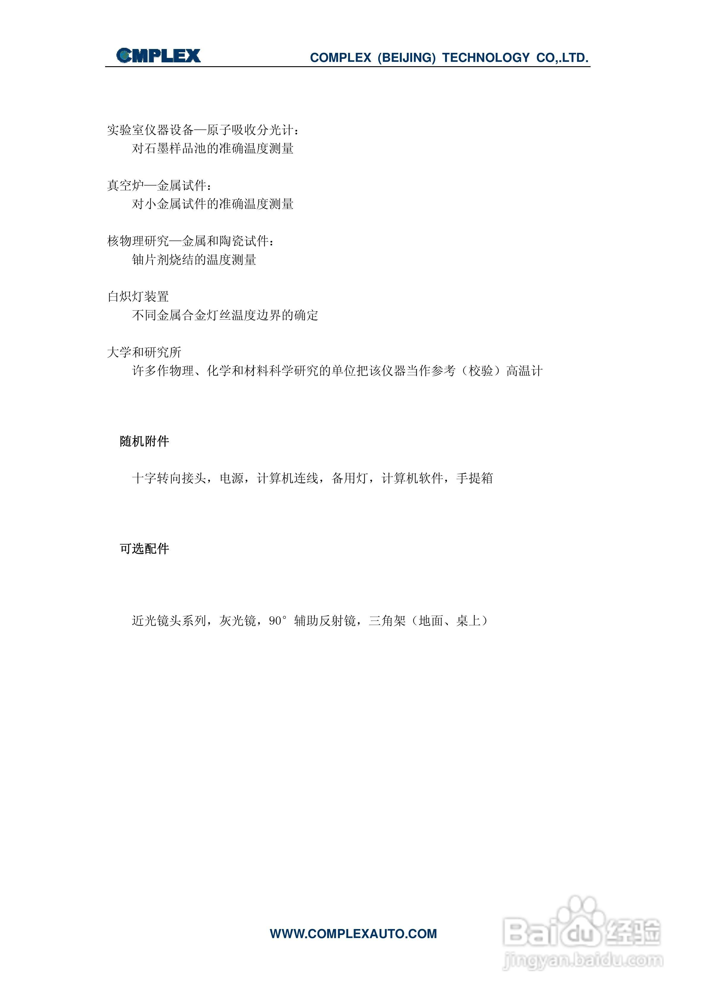 Mikro系列红外测温仪说明书