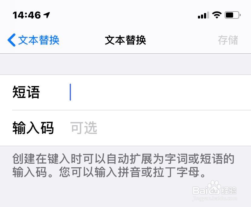苹果手机如何设置文字快捷语言
