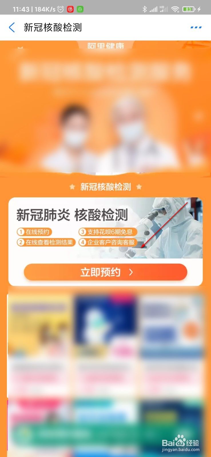 怎么预约核酸检测