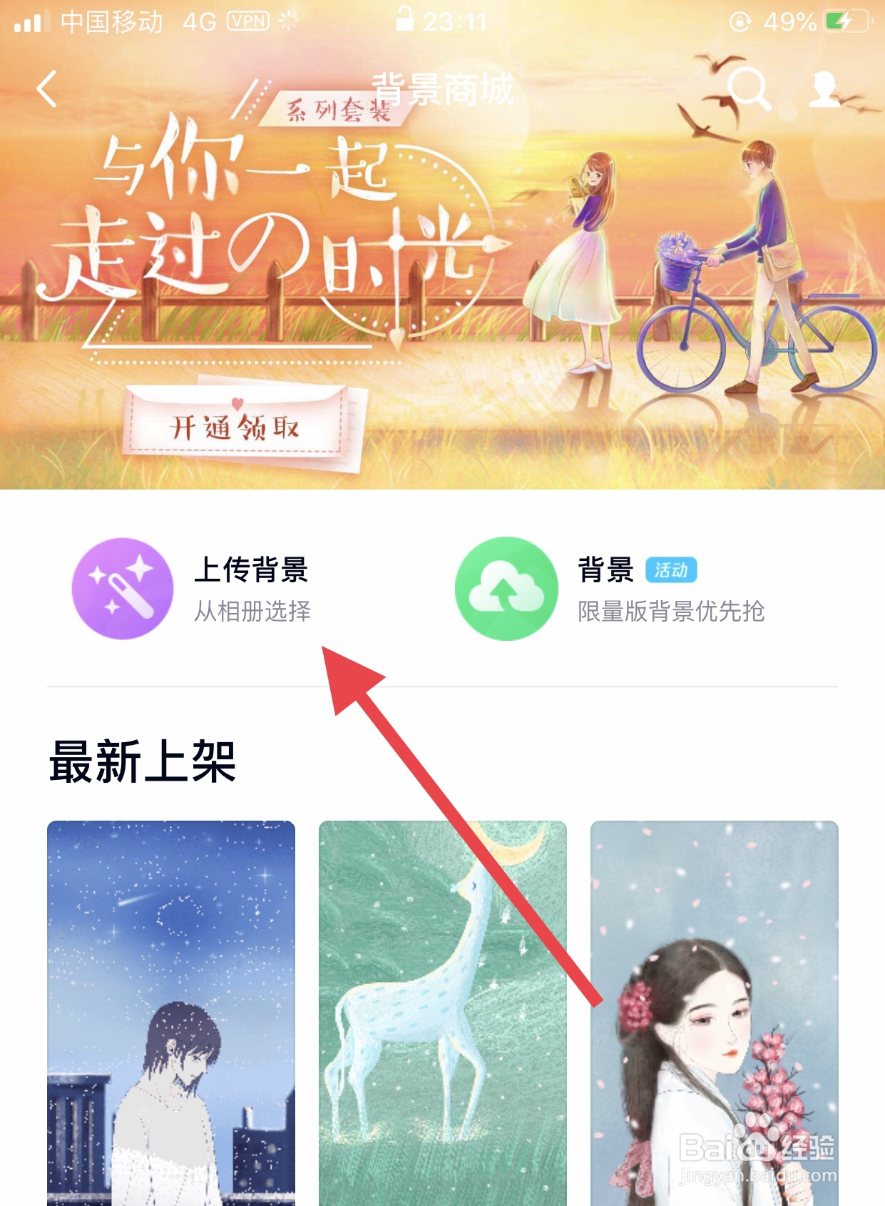 QQ怎么设置聊天背景?
