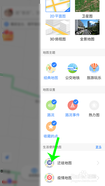 百度地图迁徙地图怎么查看