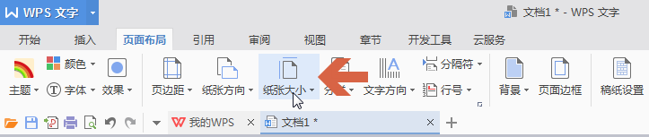 wps如何把页面设置成A3大小