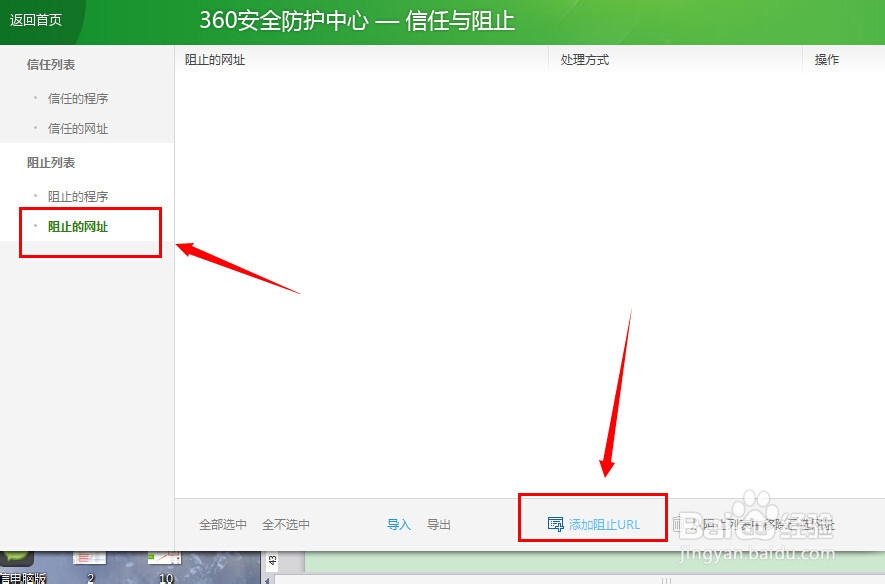 怎么屏蔽一个网站