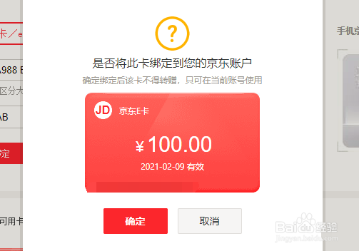 京东E卡怎么绑定京东商城帐号，京东E卡怎么使用