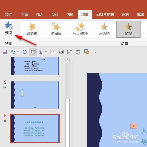 ppt 2016中如何为文字添加颜色加深的动画效果？