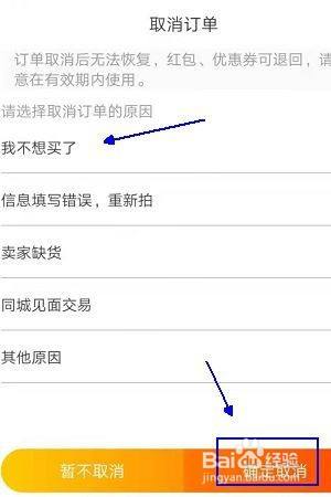 手机淘宝如何取消订单 百度经验