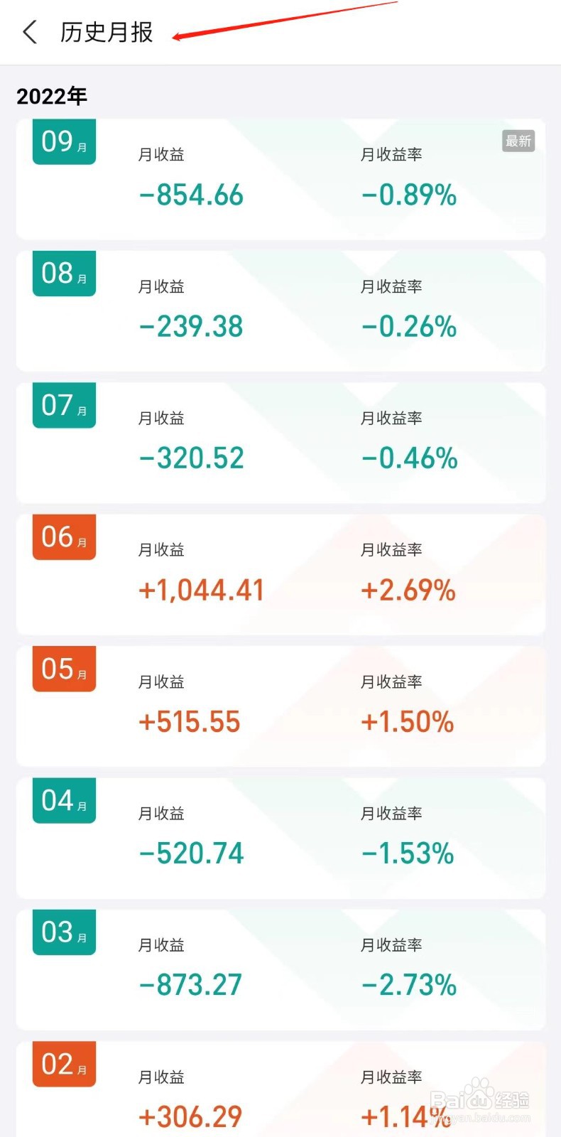 蚂蚁财富在哪里查看月报历史记录