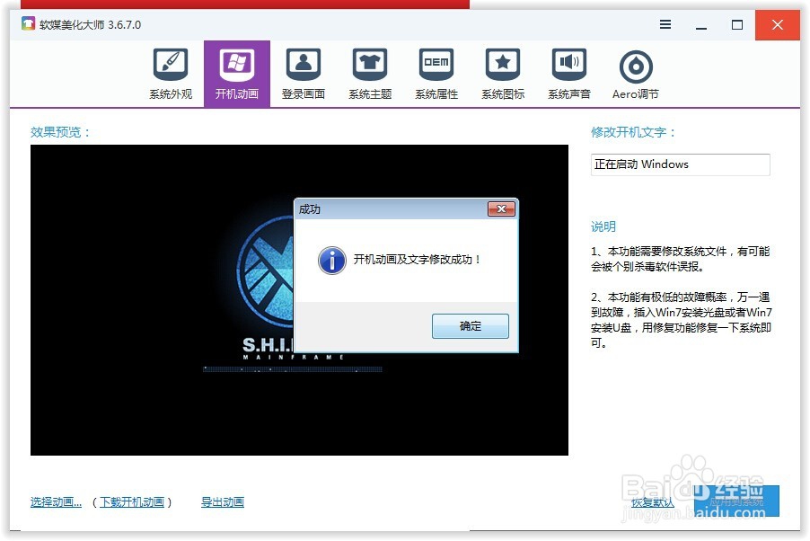 win7系统如何更换开机画面(傻瓜向)