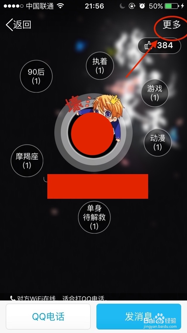 QQ如何拉黑好友