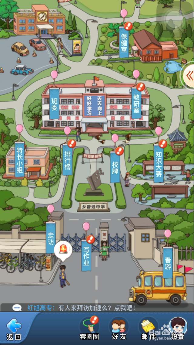 全民学霸游戏如何组织学生进行春游
