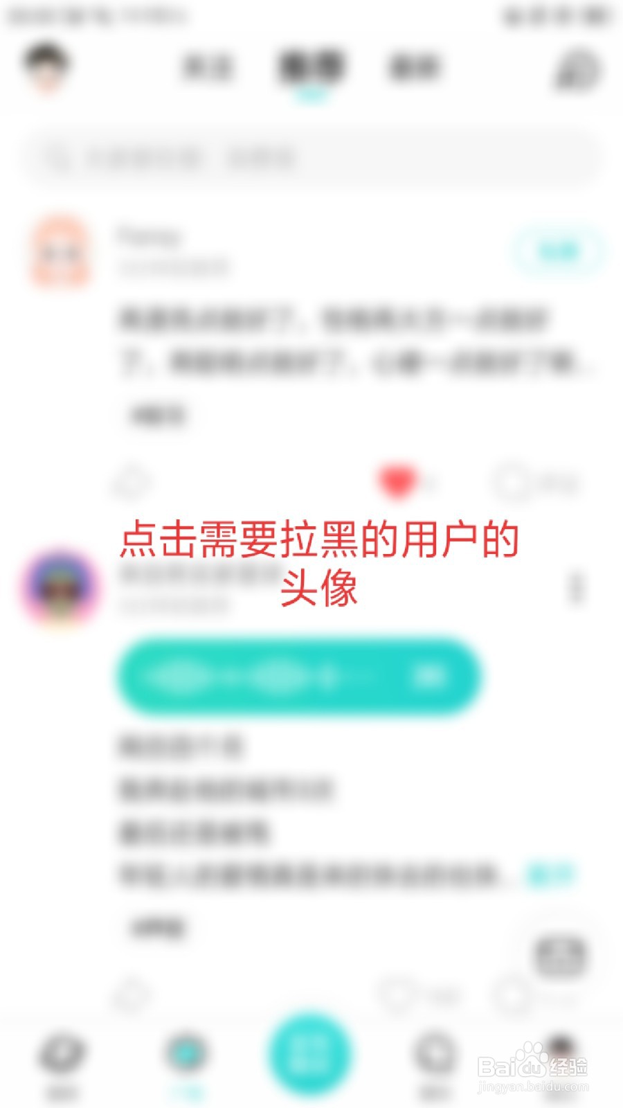Soul怎么拉黑用户