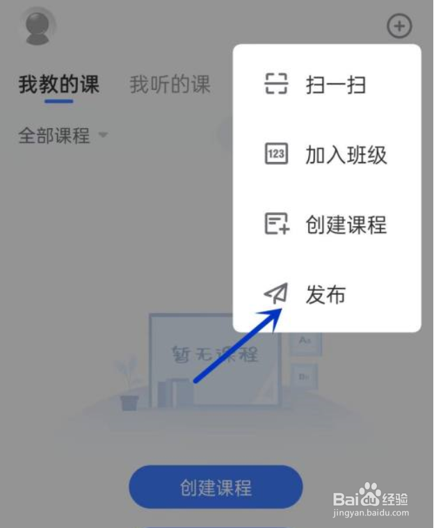 雨课堂怎么发布课件