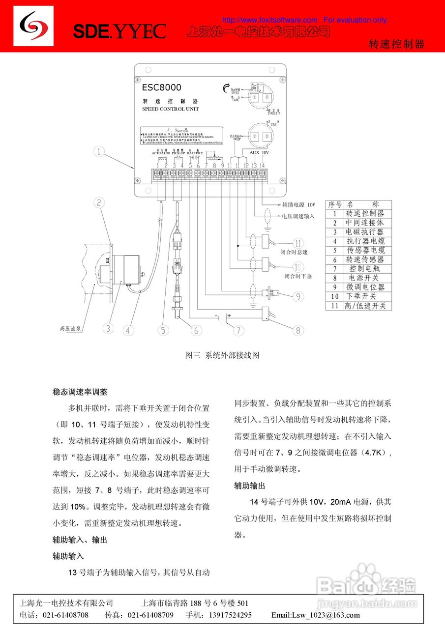 ESC8000 转速控制器使用说明书