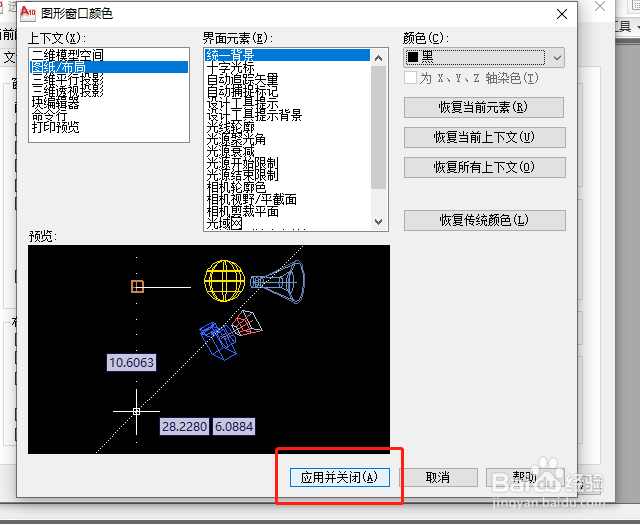 CAD中如何修改布局颜色