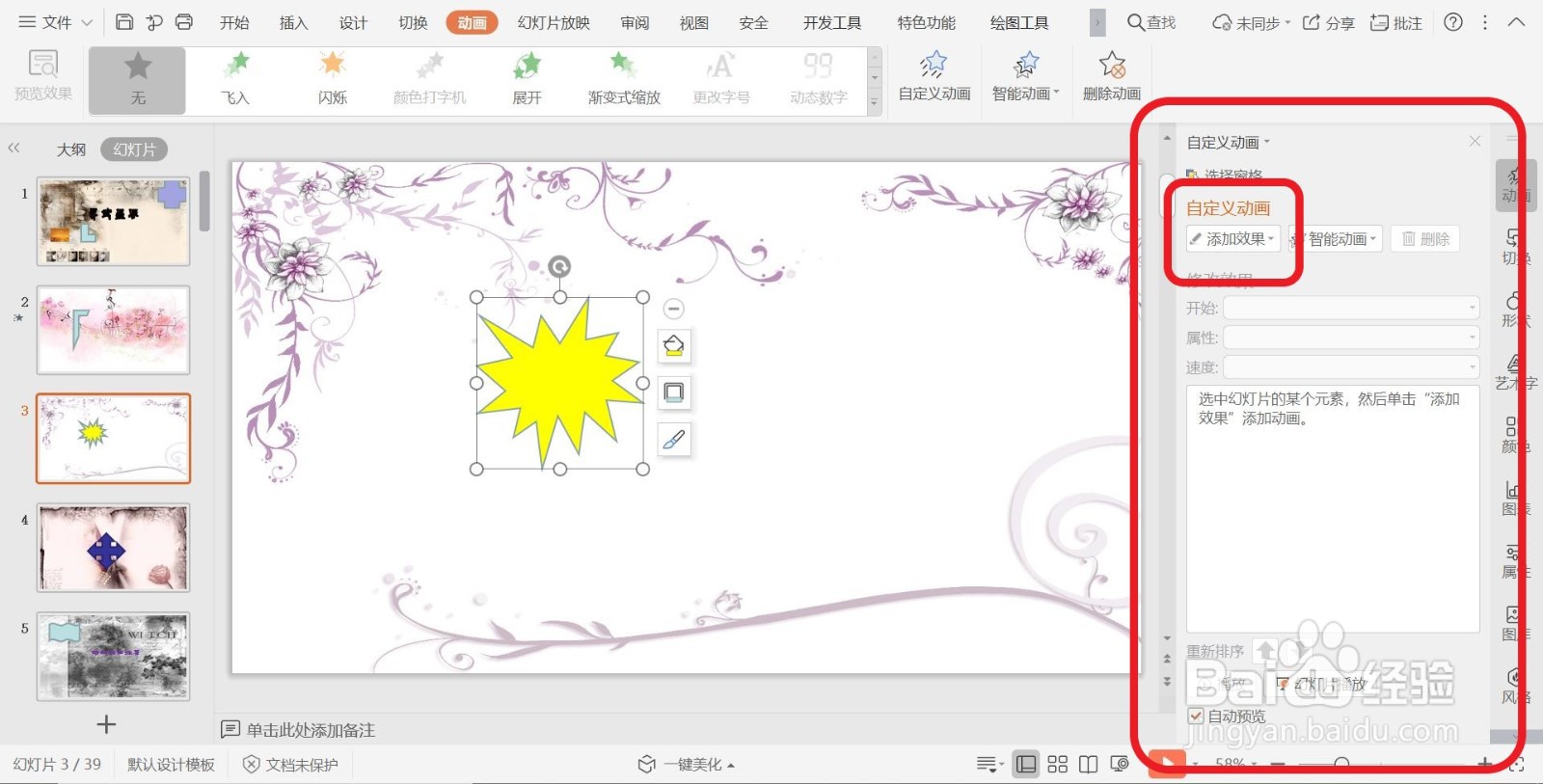 PPT幻灯片添加退出动画效果【轮子】的方法