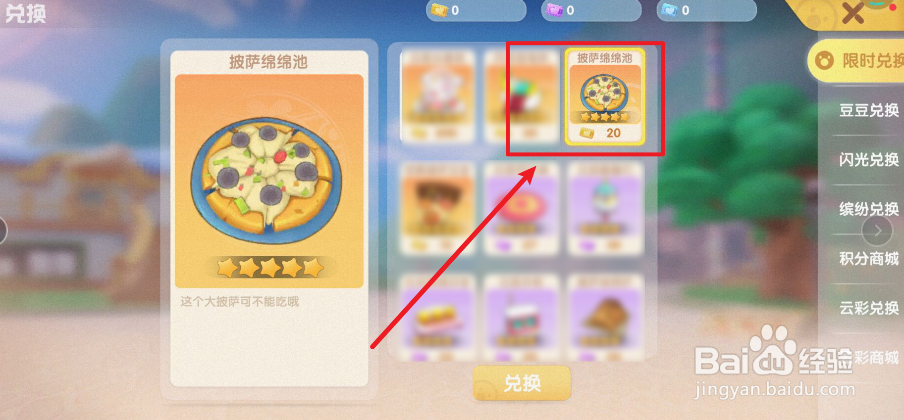 摩尔庄园如何获得披萨绵绵池
