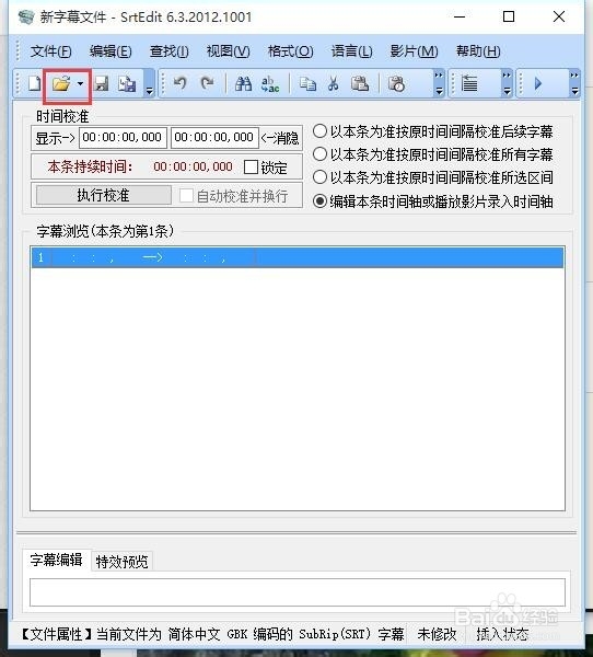 如何调整字幕时间 字幕校准