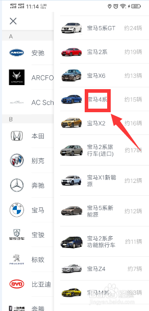 怎样在瓜子二手车快速查看宝马4系车报价