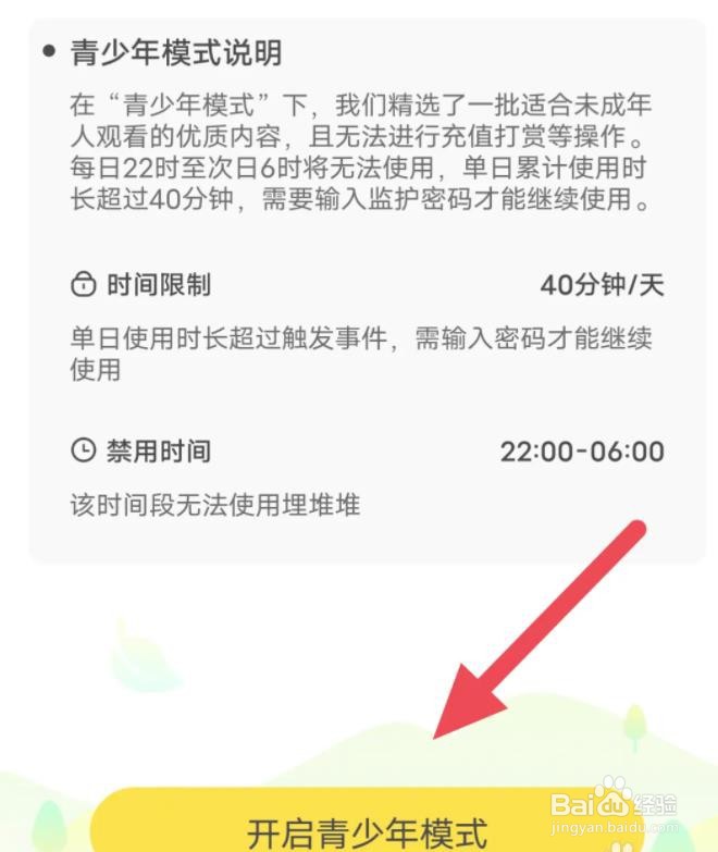埋堆堆是怎么开启青少年模式的