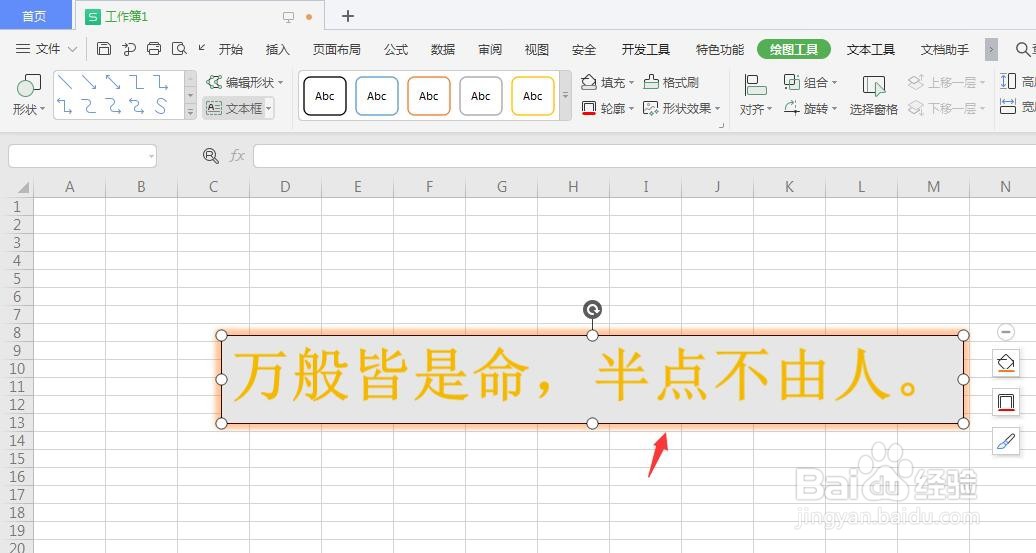 WPS表格中如何给插入的艺术字整体边框添加发光