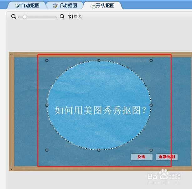如何用美图秀秀抠图