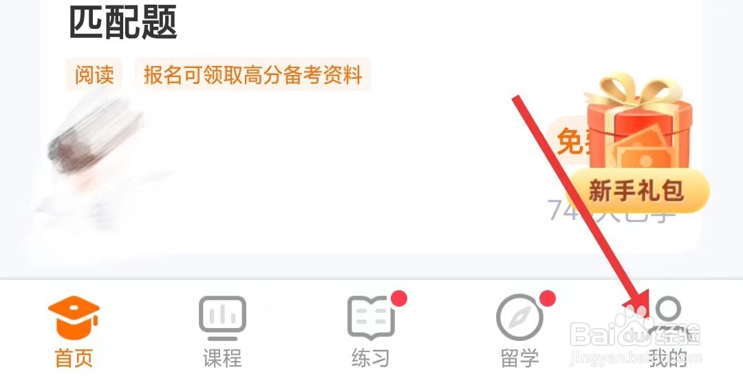 小站雅思app如何开启绑定微信