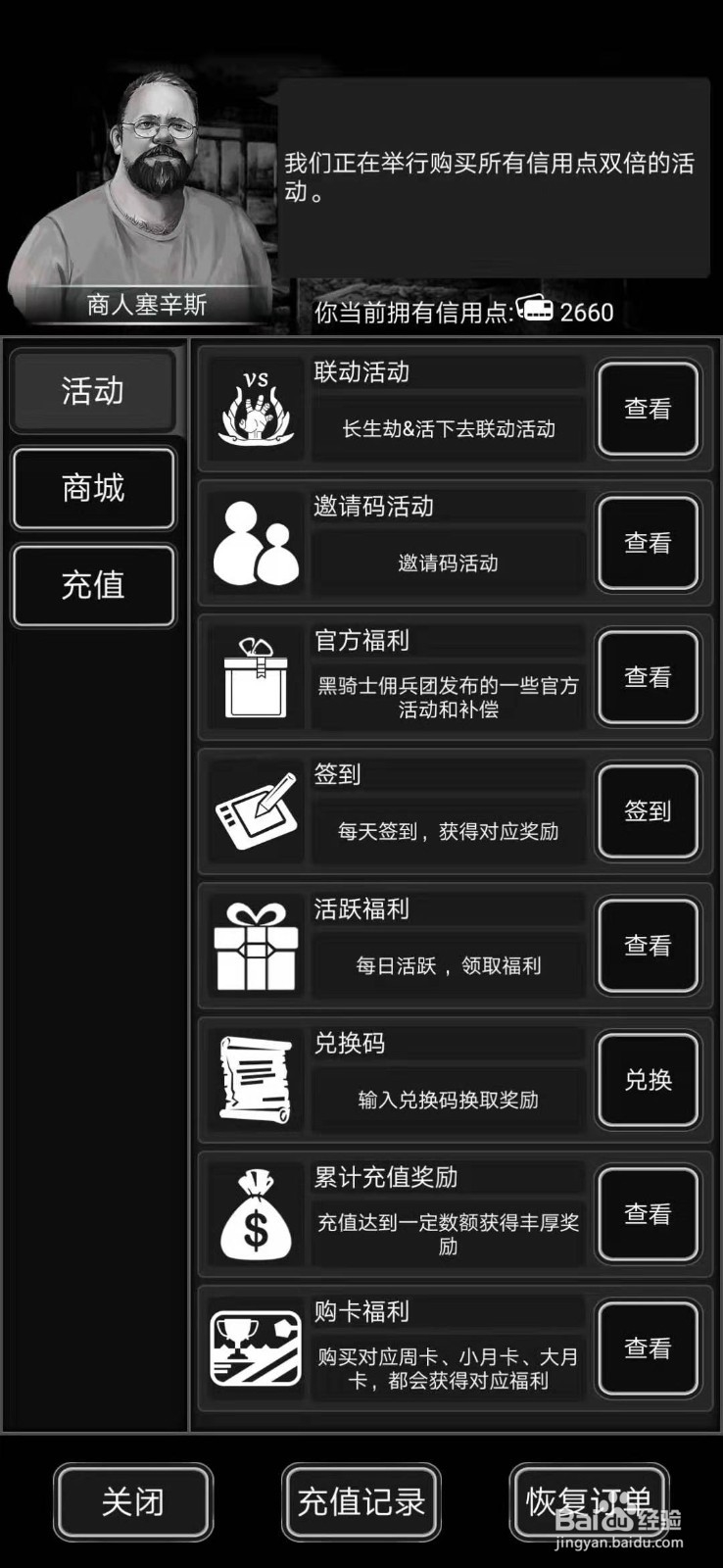 活下去(关于前期生存)