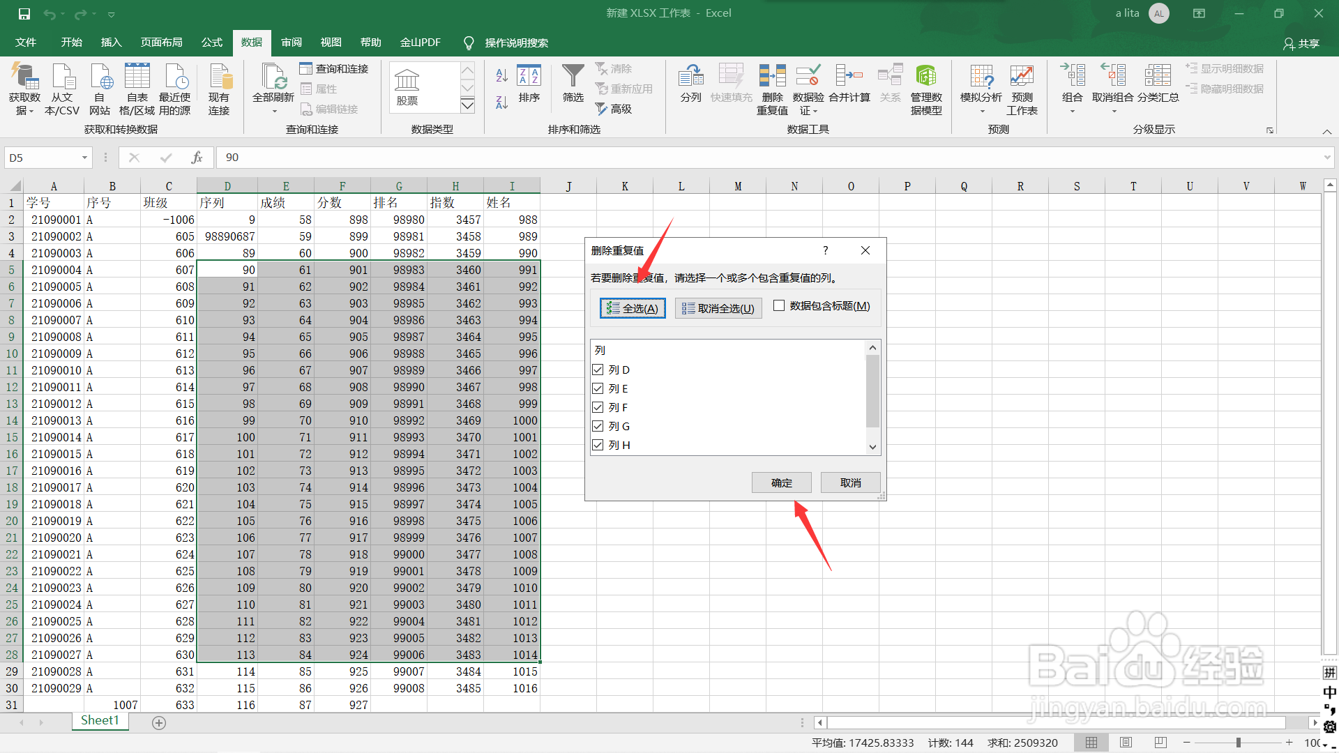 EXCEL如何删除重复值