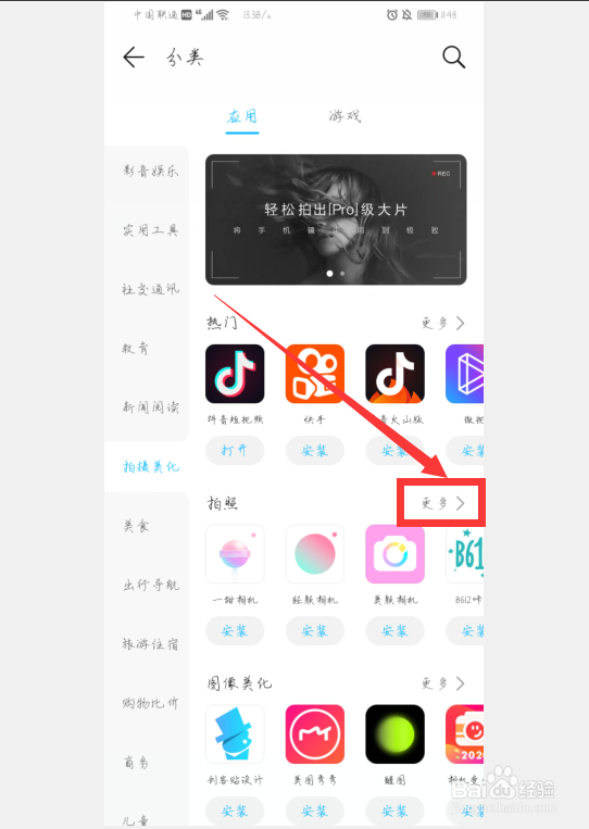 如何在华为应用商城下载智能证件照