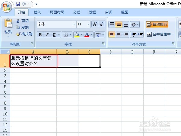 Excel单元格换行的文字怎么设置对齐？