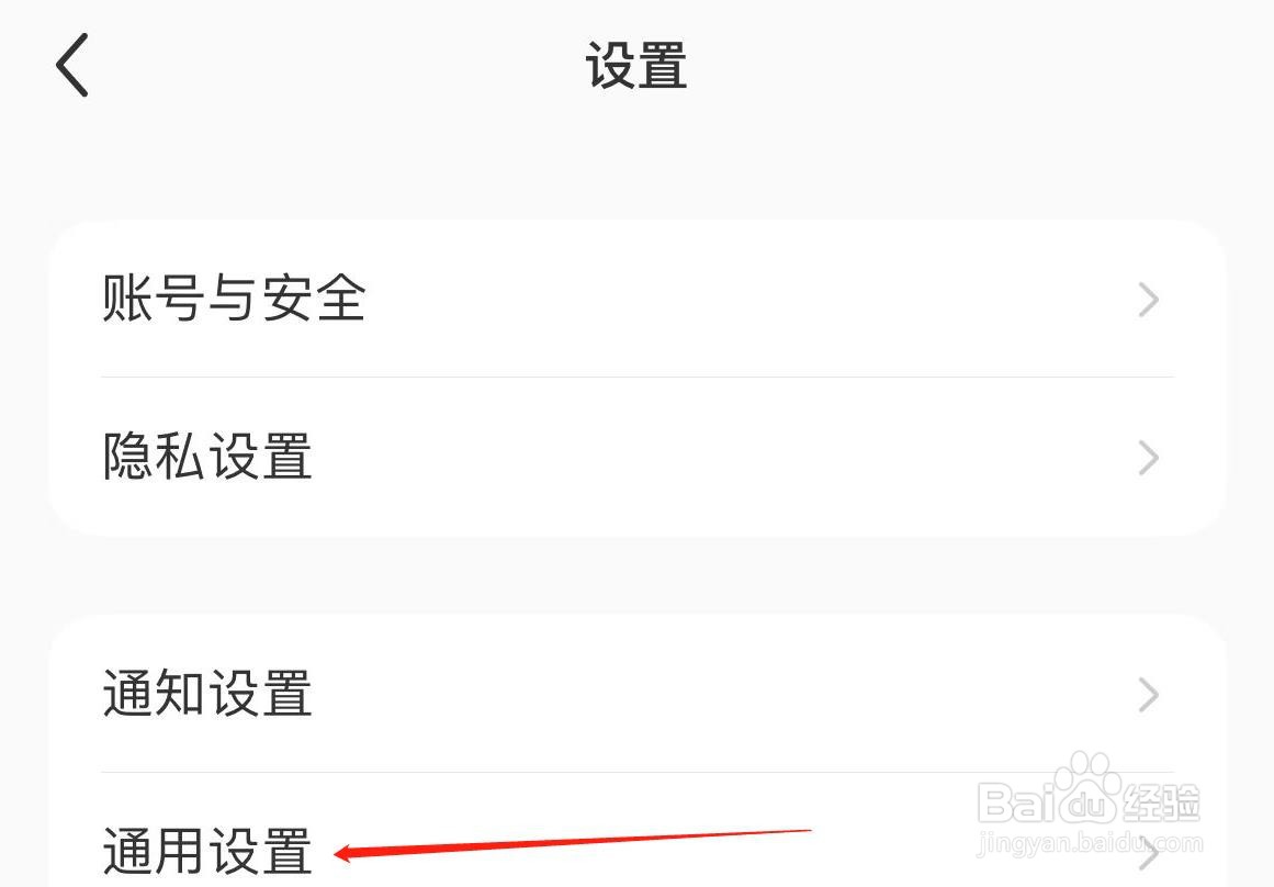 小红书如何进行通用设置