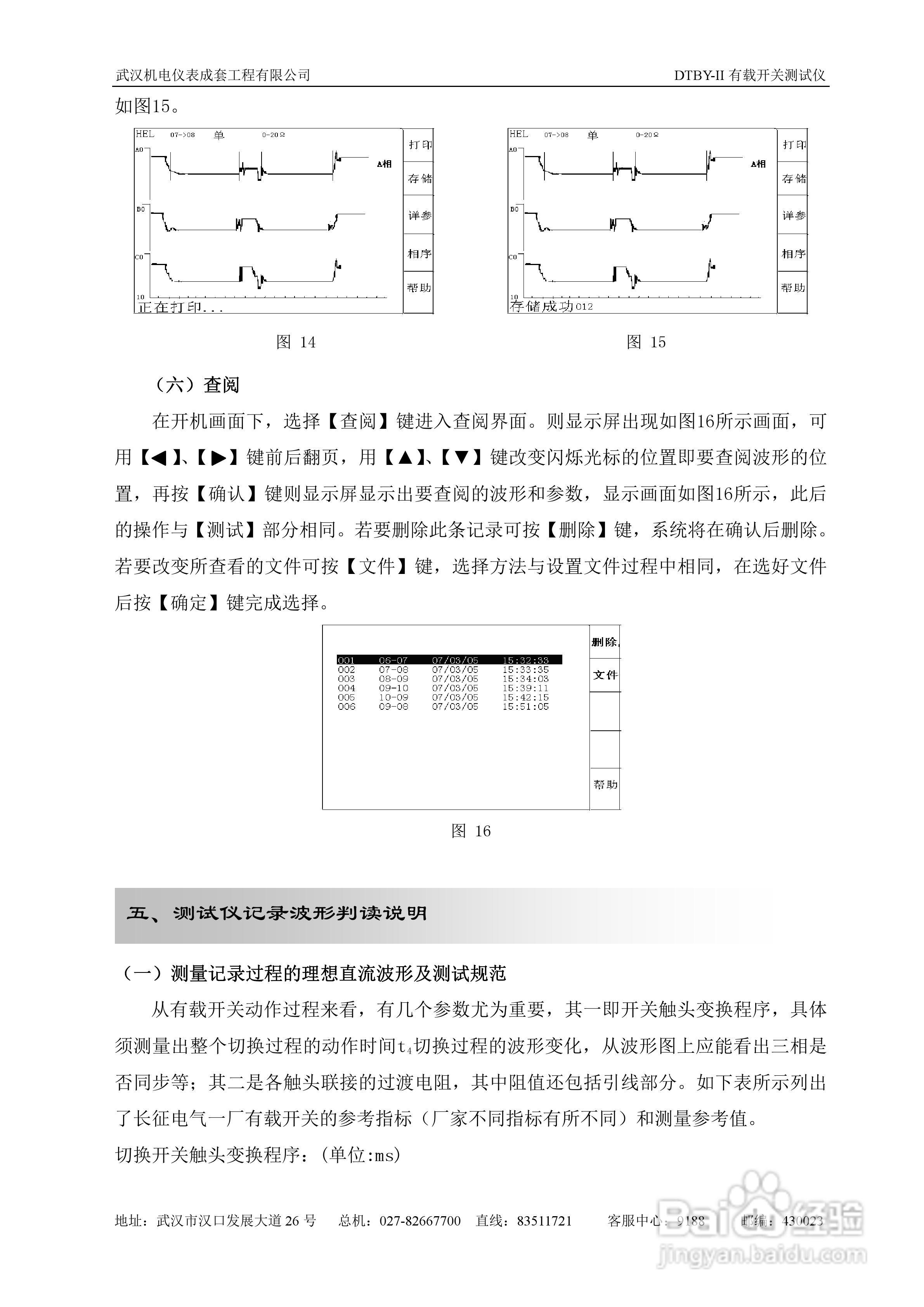 DTBY-Ⅱ型变压器有载调压开关测试仪说明书