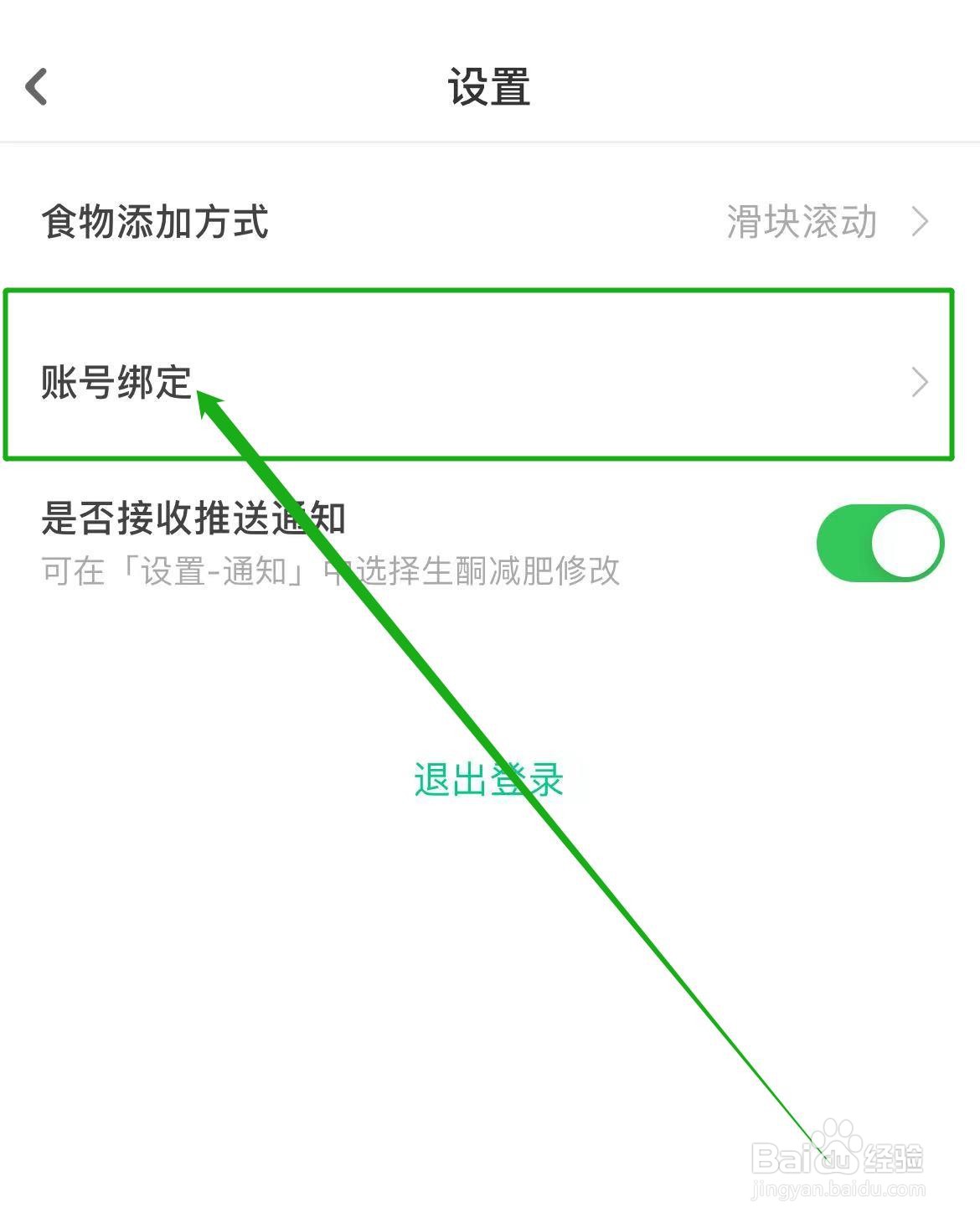 生酮减肥软件怎么查看账号绑定