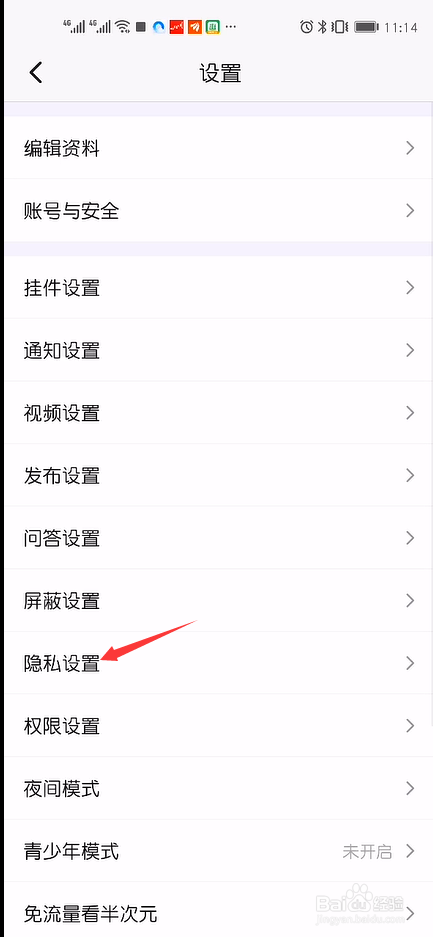 半次元怎么禁止他人查看我的粉丝