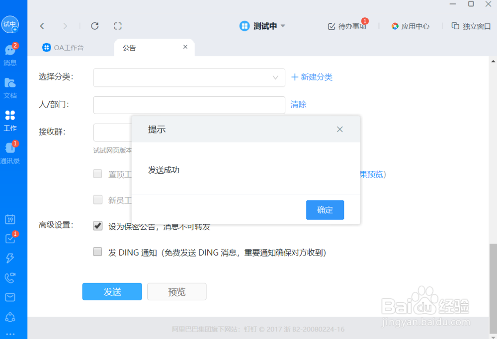 如何使用钉钉进行信息公布