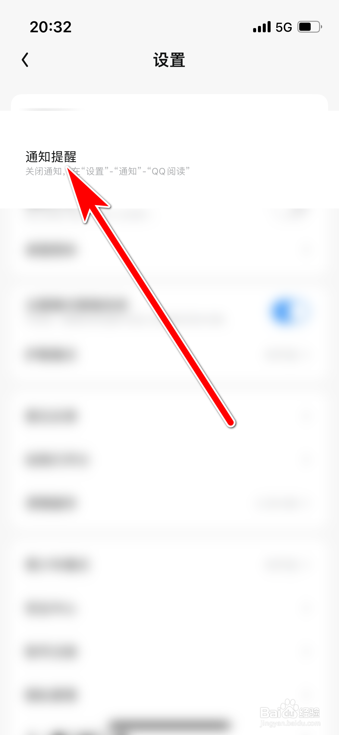QQ阅读如何关闭通知提醒功能