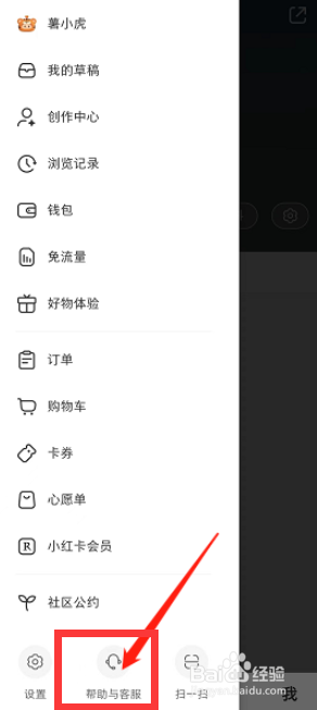 小红书app如何进行笔记申诉？