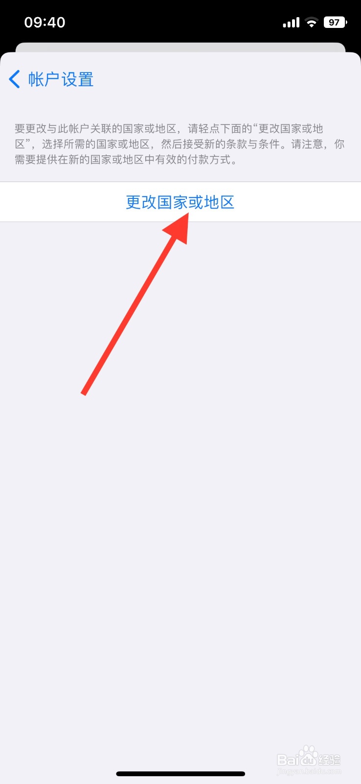 iPhone更改帐户关联国家为【爱尔兰】