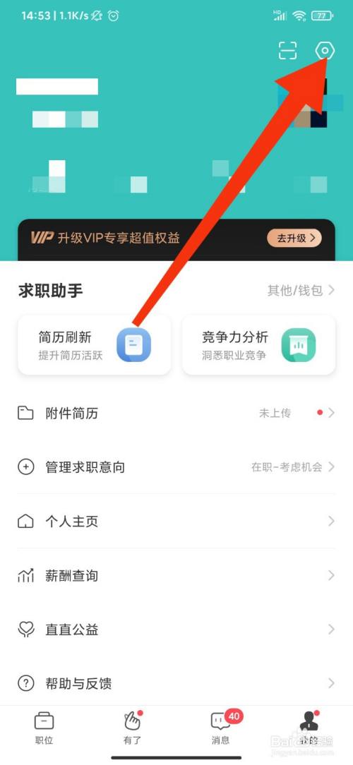 boss直聘怎么隐藏简历显示?