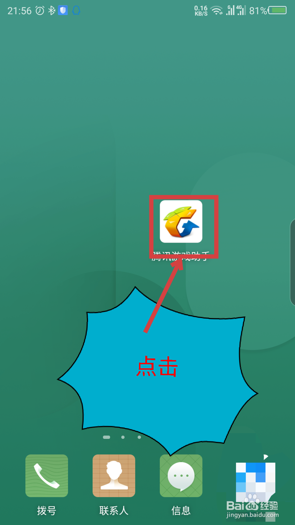 腾讯游戏助手怎么用微信QQ登录