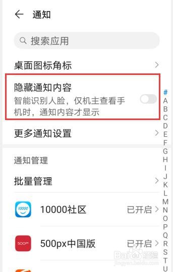 华为p40怎么隐藏通知仅机主查看才显示通知内容